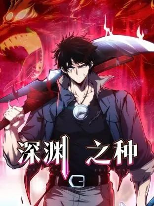 《深渊之种》：人性禁区！挑战道德底线的悬疑惊悚，背后真相令人窒息！