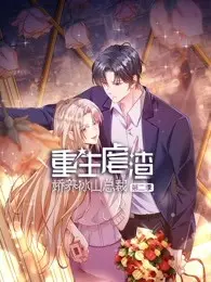 《重生虐渣：娇养冰山总裁 第二季》：复仇爽剧再升级！看重生女主如何玩转商界，俘获总裁心！