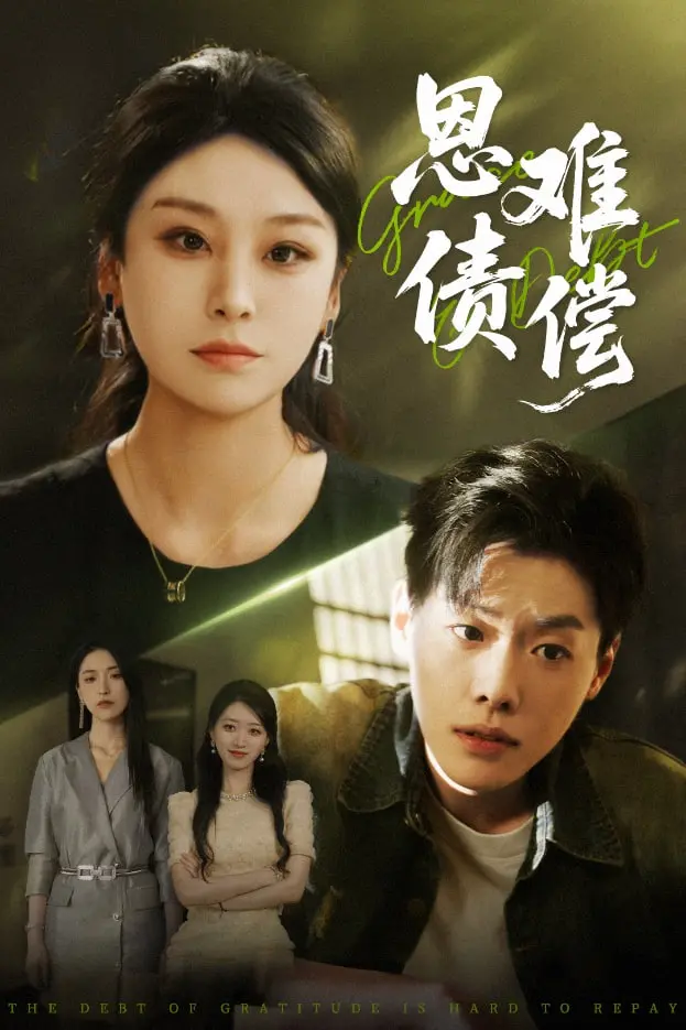 《恩债难偿》：当热血赛车与蟹堡王般的救赎交织，道德困境下的抉择！