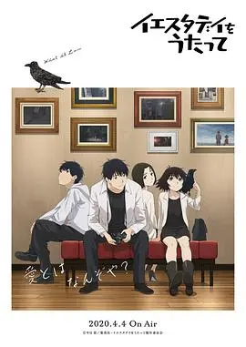 《昨日之歌》：在逝去的青春里找寻自我，关于梦想与现实的苦涩恋歌