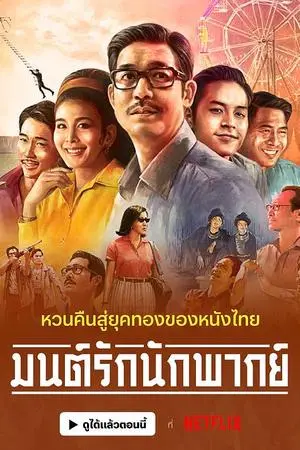 《从前有个巨星》：笑泪齐飞的巨星陨落与救赎，一部触动灵魂的治愈喜剧