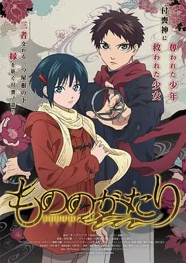 《物物语》：当器物拥有灵魂！少年少女与付丧神的羁绊，开启奇幻冒险之旅！