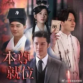 《本尊就位》：爆笑神仙下凡，小人物逆袭！揭秘港剧喜剧新高度，附追剧避坑指南！