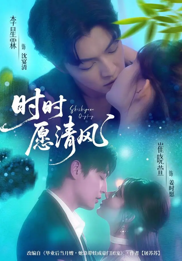 《时时愿清风》：一场关于时间与记忆的温柔治愈之旅，唤醒内心深处的感动！
