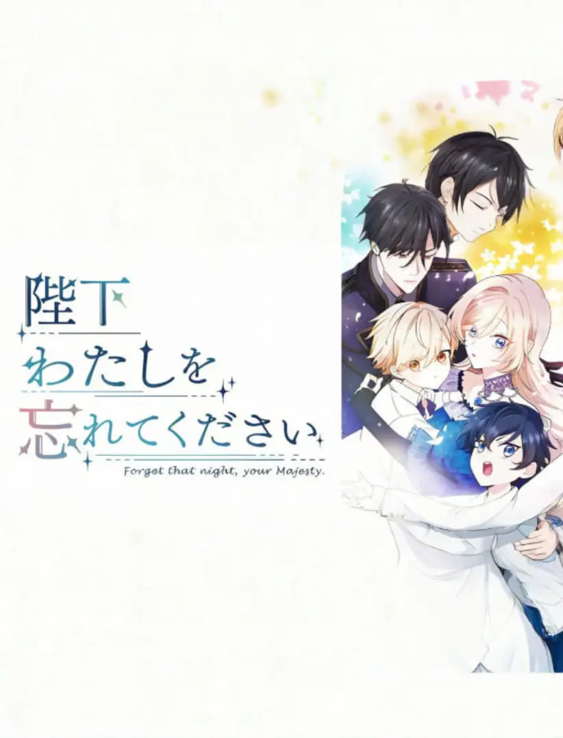 《陛下请忘记我吧》：失忆梗下的真爱逆袭？当傲娇皇帝遇上呆萌小透明，甜宠来袭！