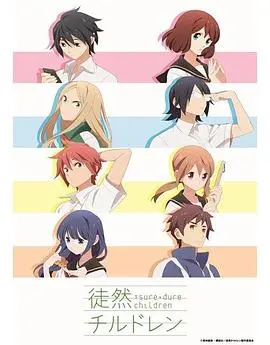 《徒然喜欢你》：暗恋心事随风飘，青春悸动何处寻？看校园恋曲的微甜与心酸