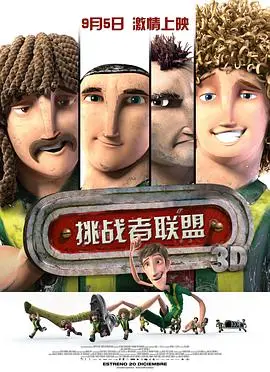 《挑战者联盟》：爱恨交织的网球赛场，谁能最终捧起冠军？