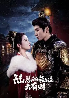 《陆总的长公主太有财》：末世生存中的母爱救赎与惊艳反转，绝地逢生的霸道总裁与智慧女主