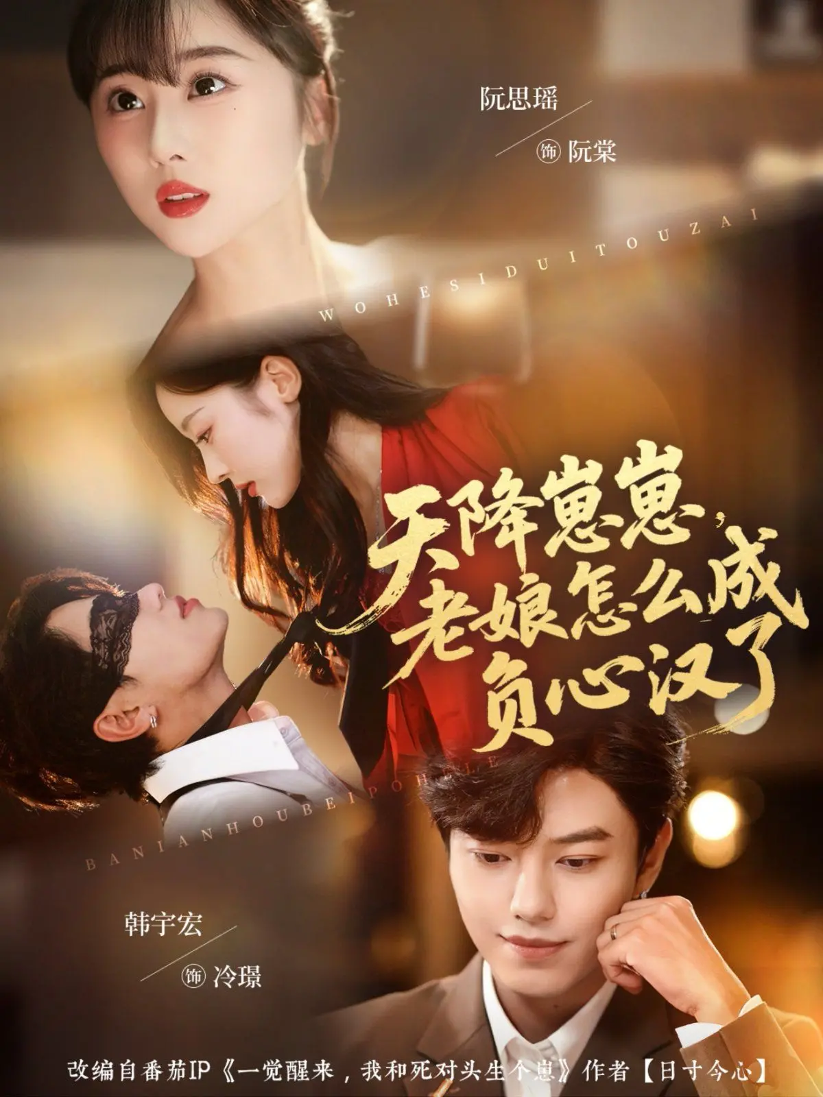 《天降崽崽，老娘怎么成负心汉了》：当“带球跑”遇上爆笑萌娃，这剧情走向有点儿意思！