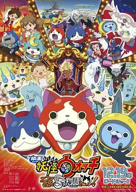 《妖怪手表：阎魔大王和五个故事喵》：笑泪齐飞的奇幻冒险，大人小孩都能找到共鸣！