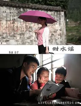 《甜水谣》：当歌谣遇上悬疑，一个被遗忘的童年阴影与失踪之谜的深情回响