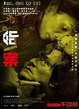 《命案》：郑保瑞暴力美学再升级，一部写给香港底层人物的暗黑童话