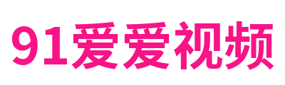 91爱爱视频 Logo